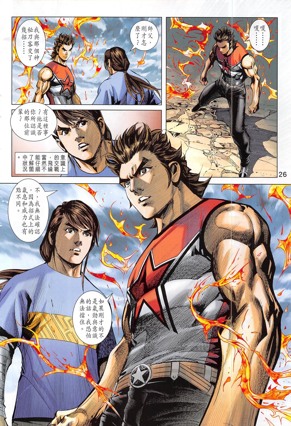 东方真龙·新著龙虎门外传 第59卷 第25页