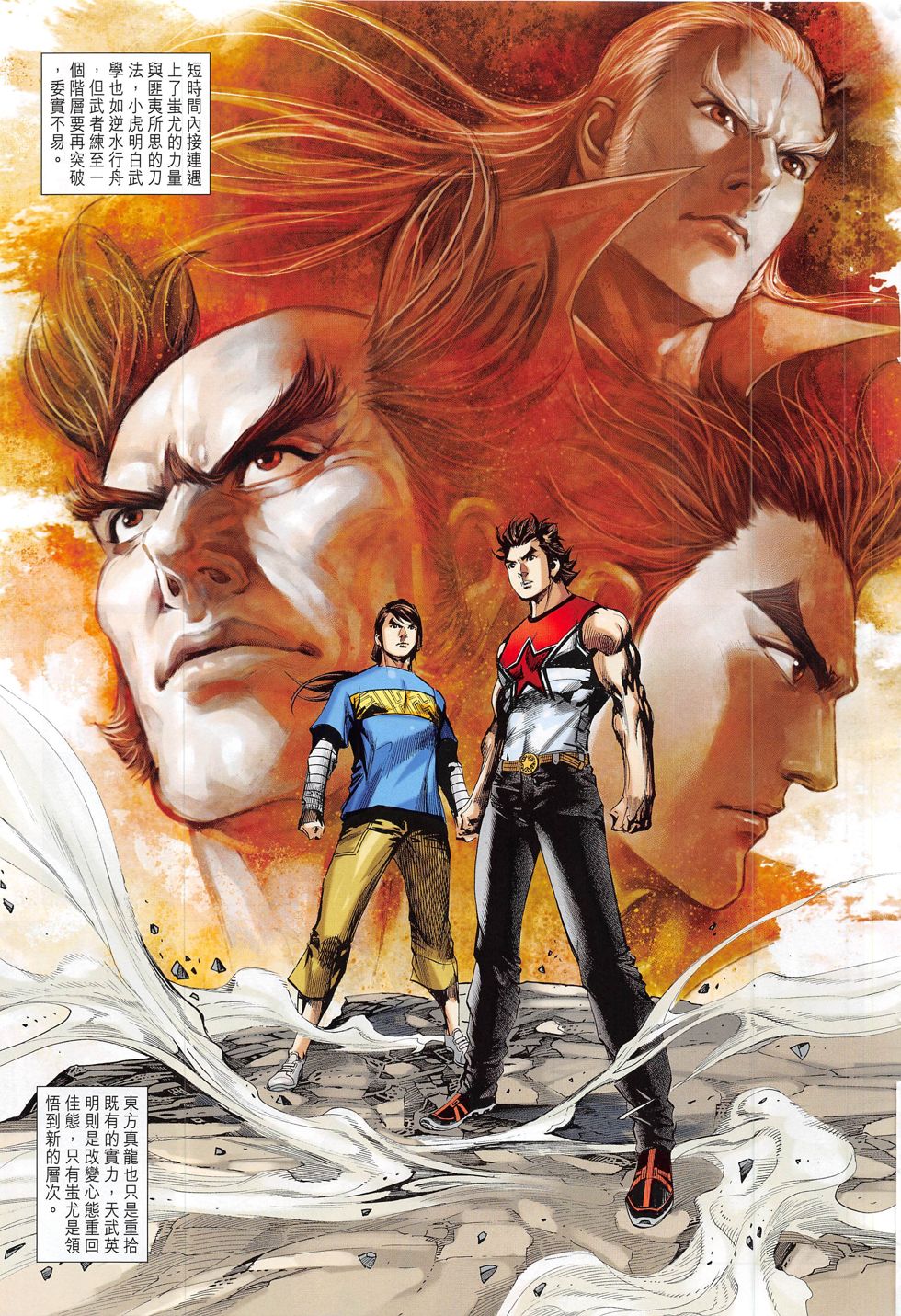 东方真龙·新著龙虎门外传 第59卷 第26页