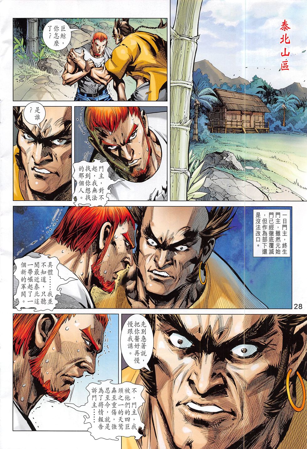 东方真龙·新著龙虎门外传 第59卷 第27页