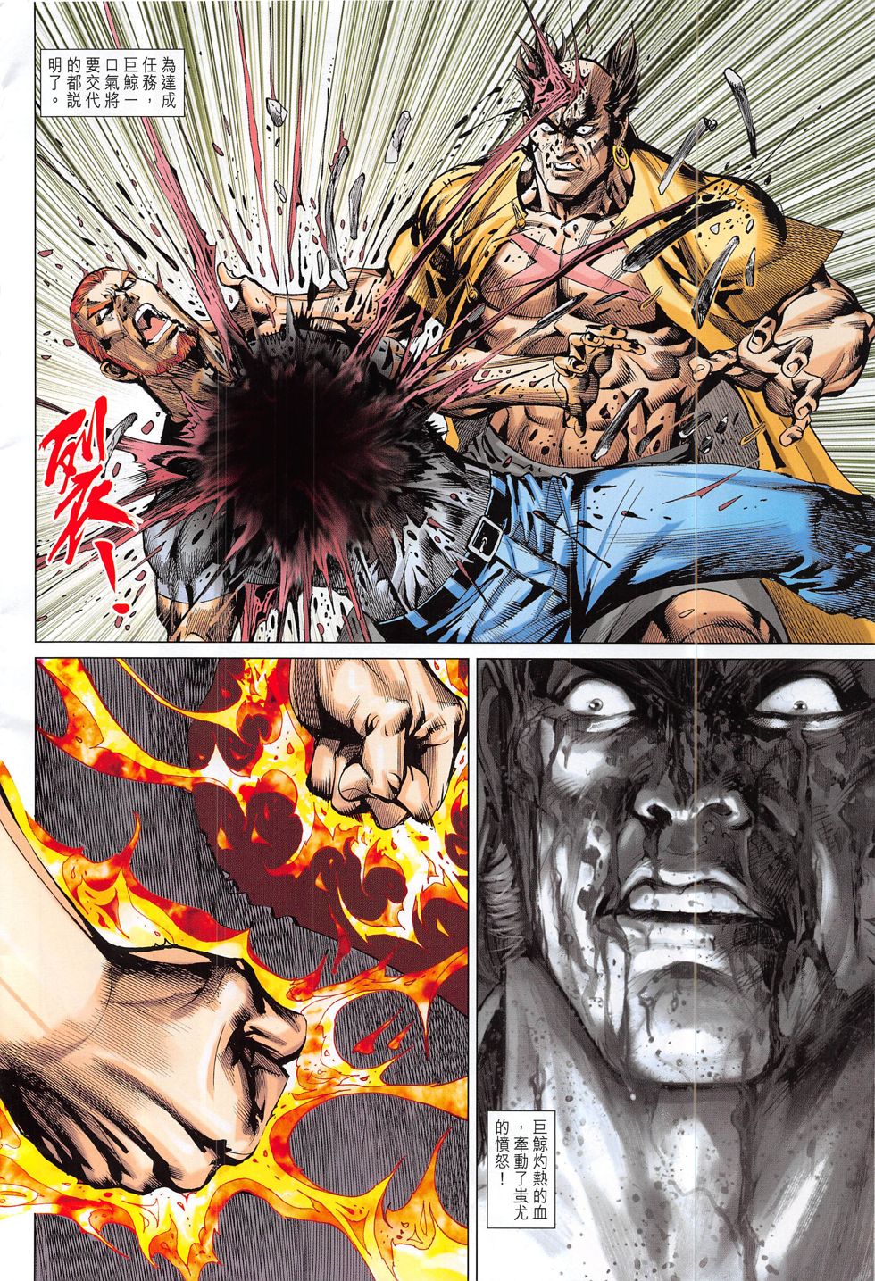 东方真龙·新著龙虎门外传 第59卷 第29页