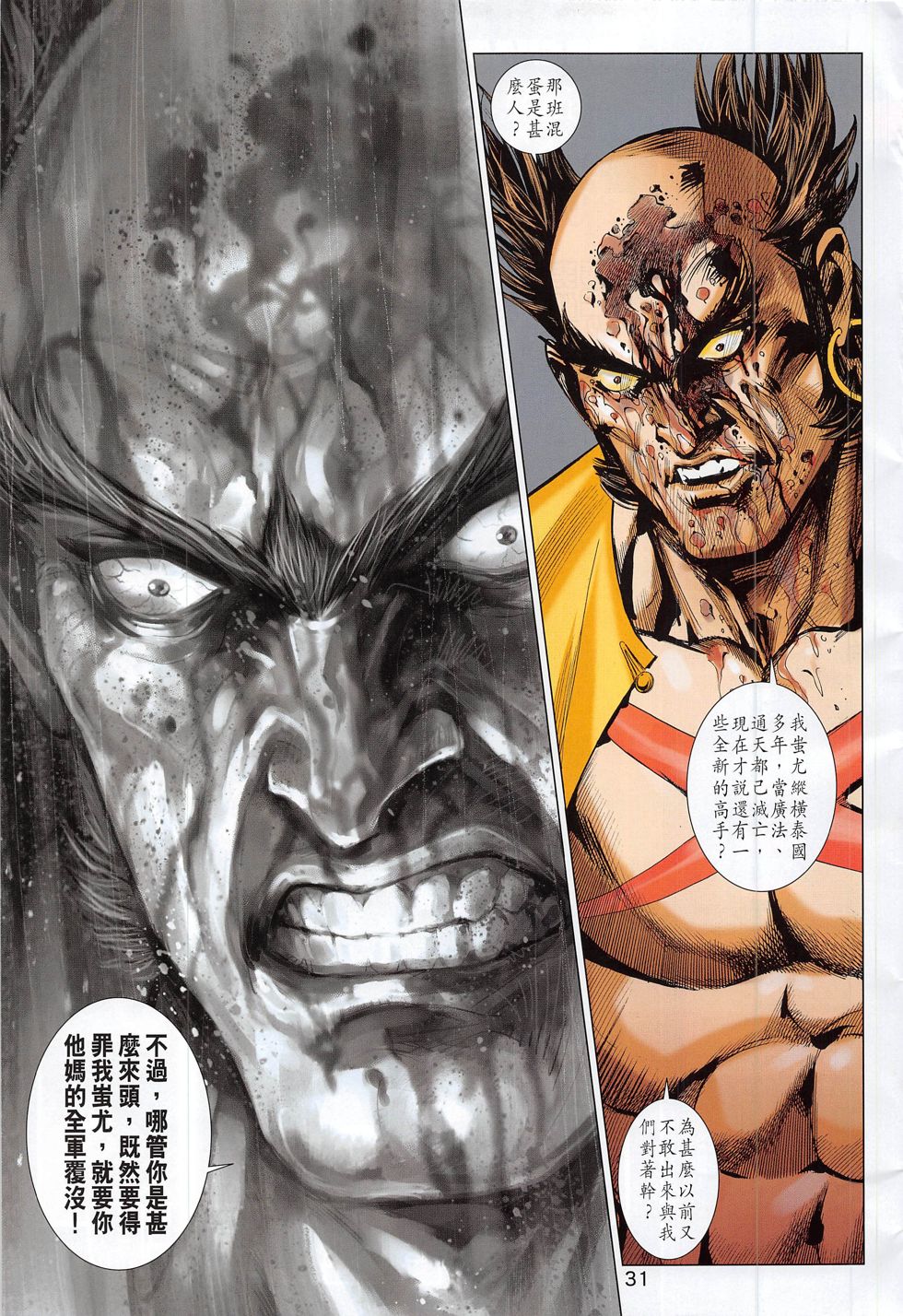 东方真龙·新著龙虎门外传 第59卷 第30页