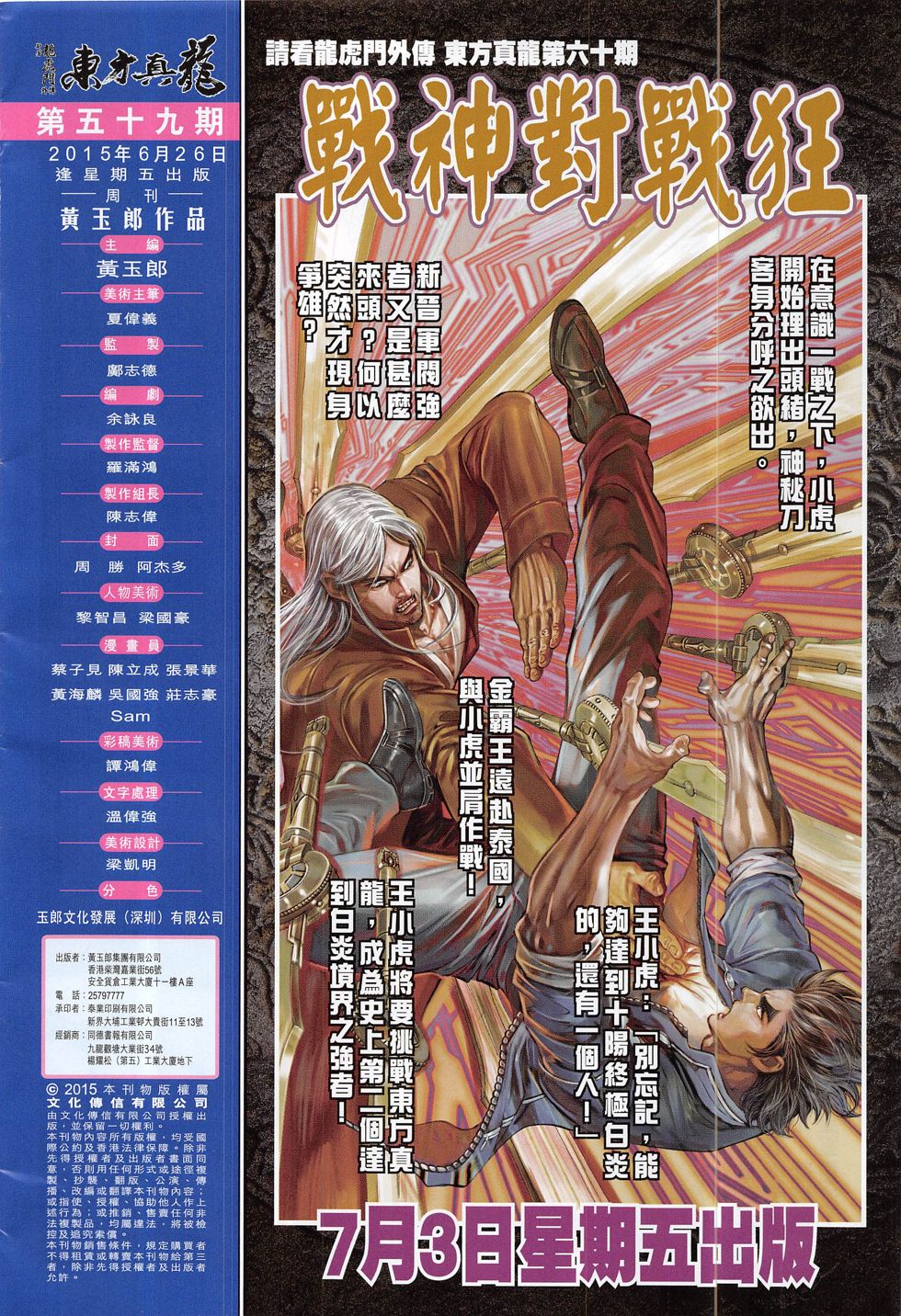 东方真龙·新著龙虎门外传 第59卷 第31页