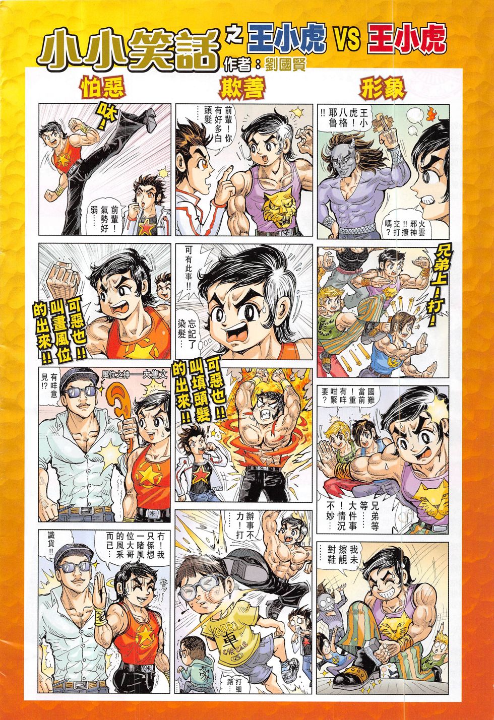 东方真龙·新著龙虎门外传 第59卷 第33页