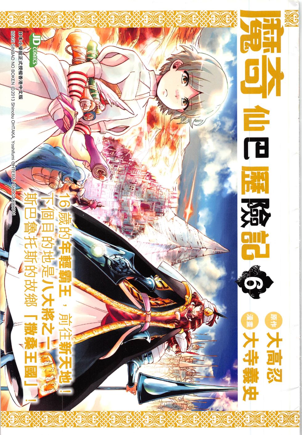 东方真龙·新著龙虎门外传 第59卷 第34页