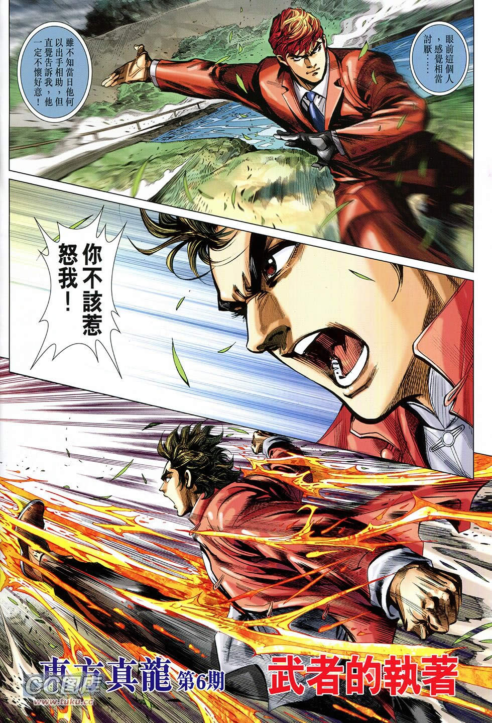 东方真龙·新著龙虎门外传第6卷图