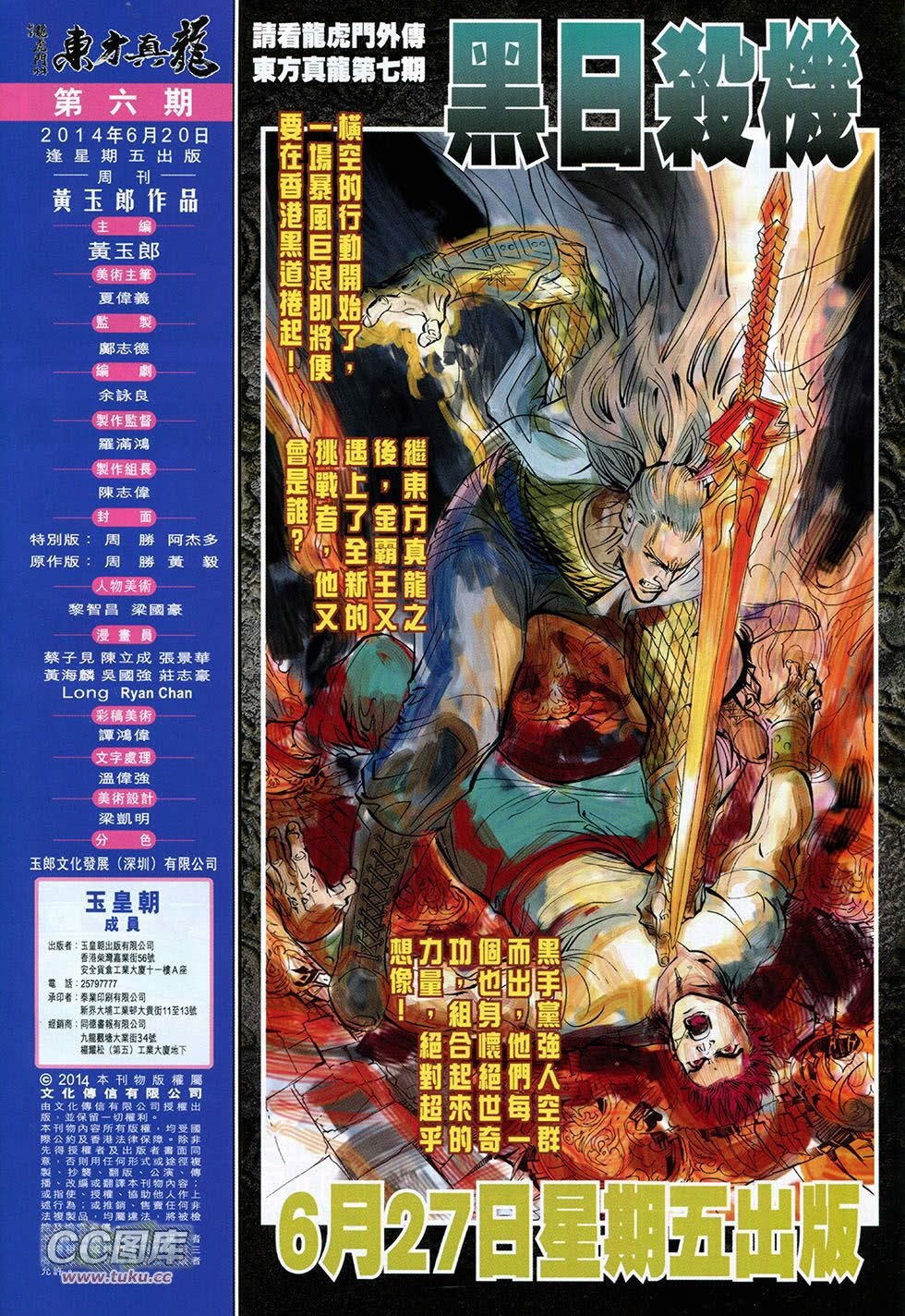 东方真龙·新著龙虎门外传第6卷图