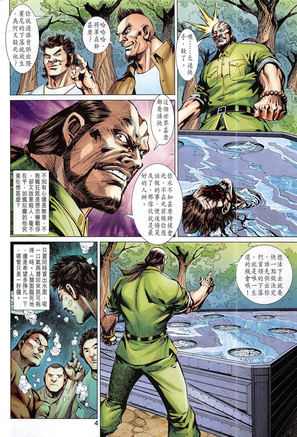 东方真龙·新著龙虎门外传第60卷图