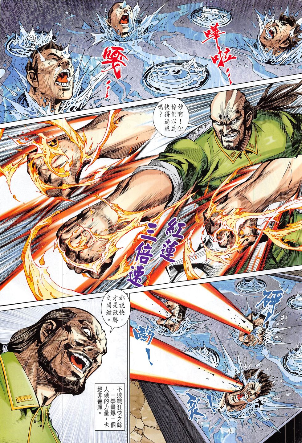 东方真龙·新著龙虎门外传第60卷图