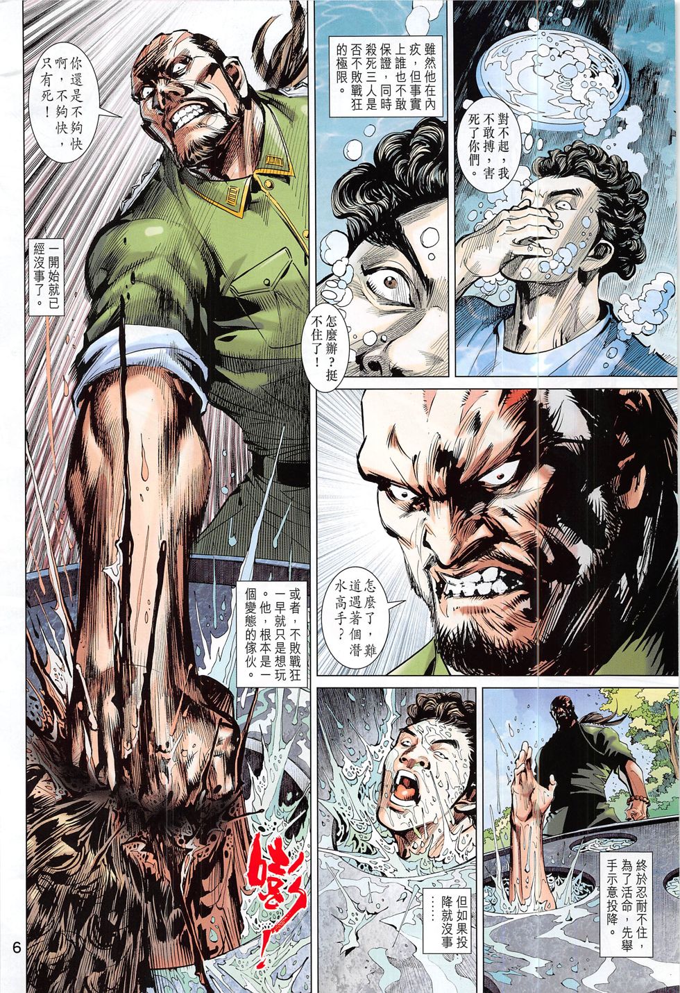 东方真龙·新著龙虎门外传第60卷图