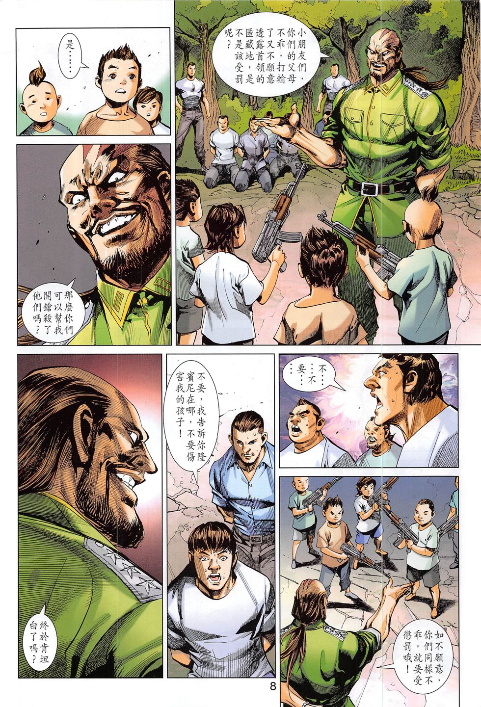 东方真龙·新著龙虎门外传第60卷图