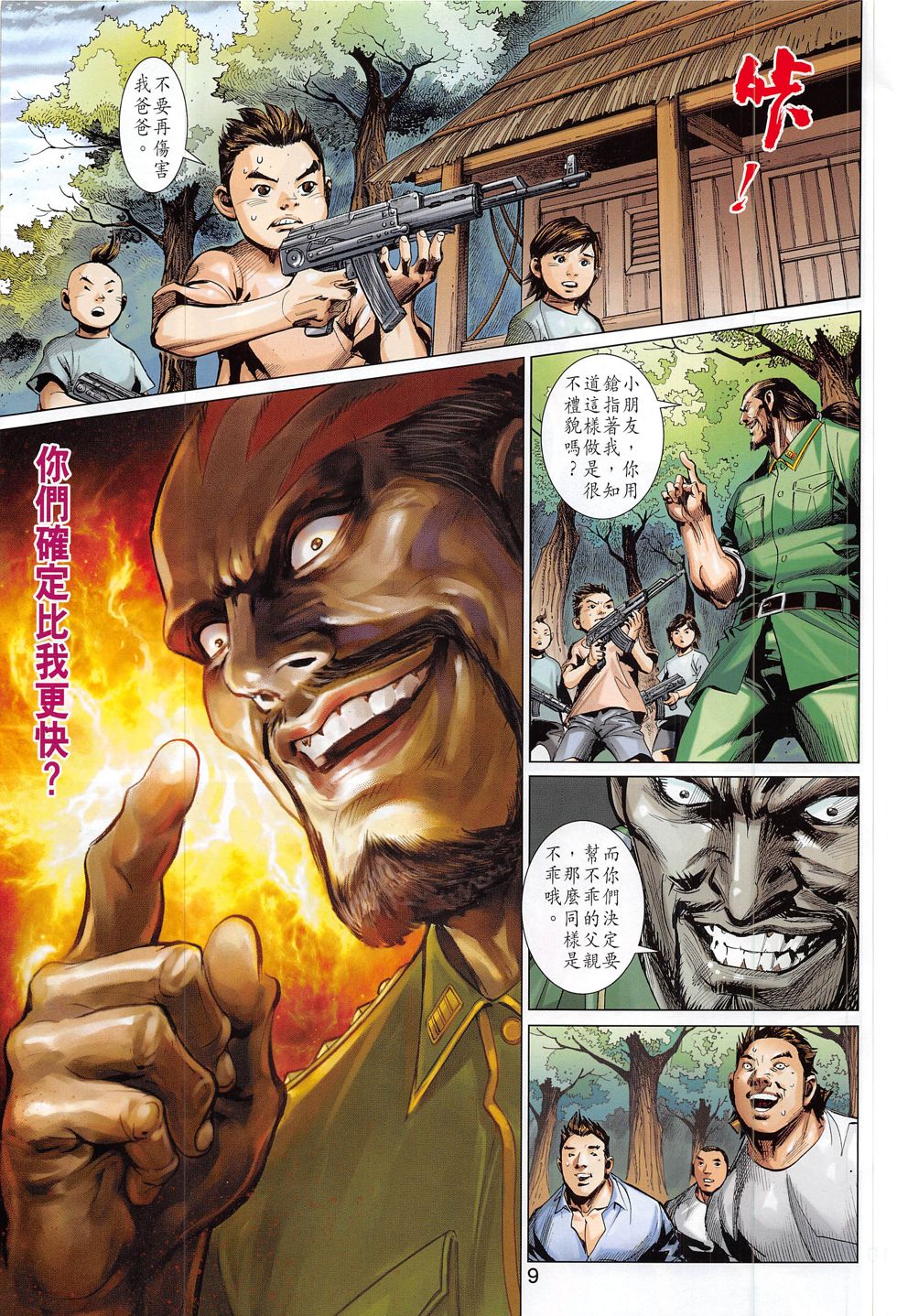 东方真龙·新著龙虎门外传第60卷图