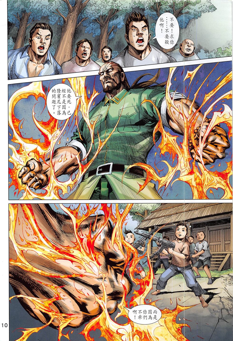 东方真龙·新著龙虎门外传第60卷图