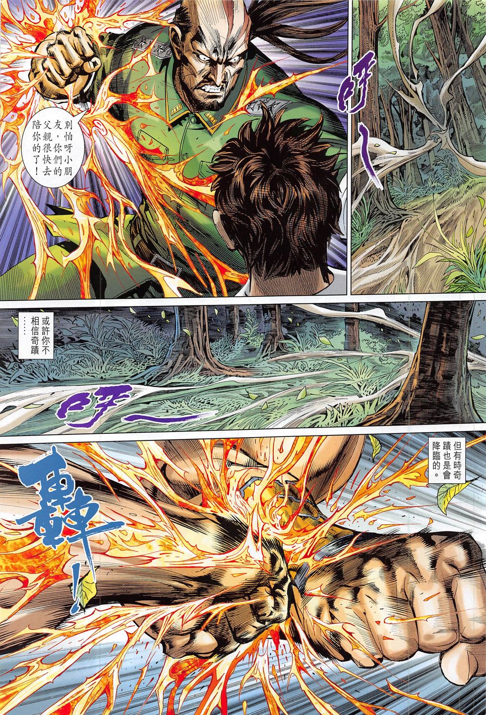 东方真龙·新著龙虎门外传第60卷图