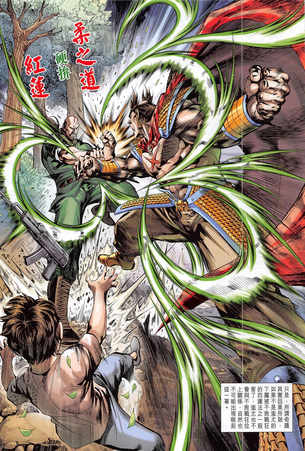 东方真龙·新著龙虎门外传第60卷图