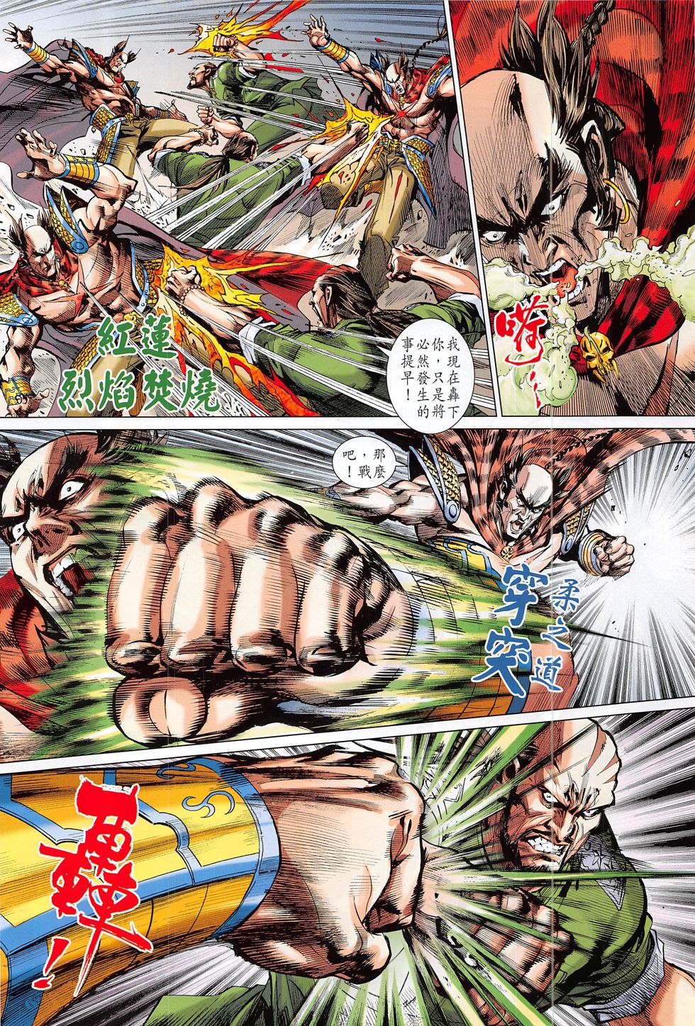 东方真龙·新著龙虎门外传第60卷图