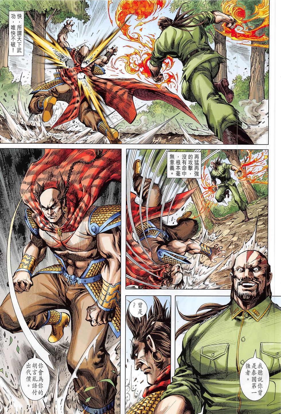 东方真龙·新著龙虎门外传 第60卷 第16页