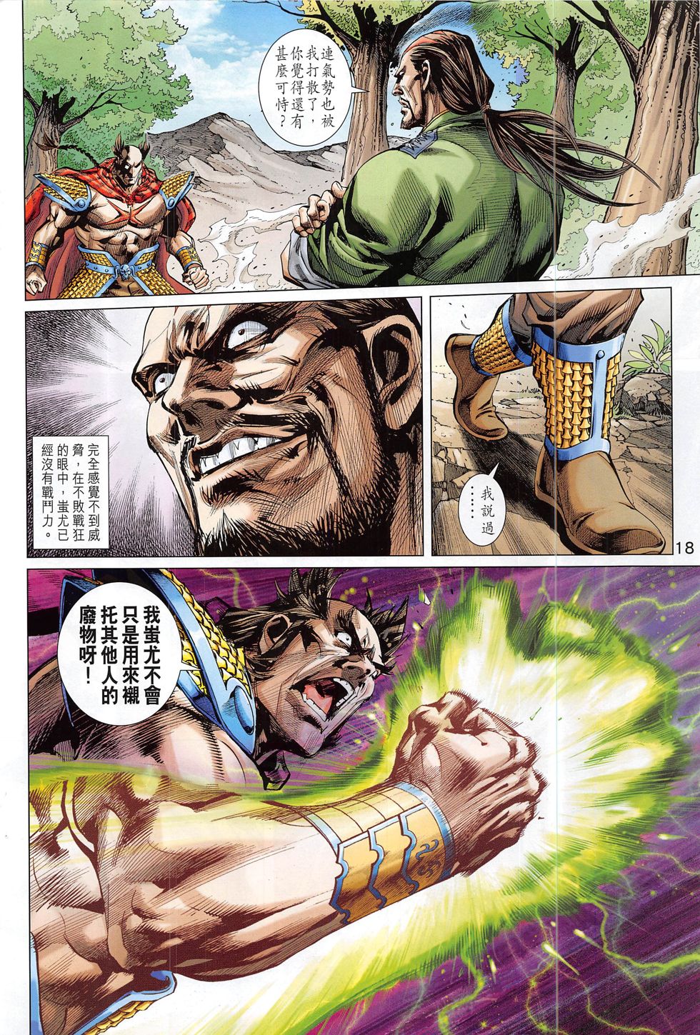 东方真龙·新著龙虎门外传 第60卷 第17页