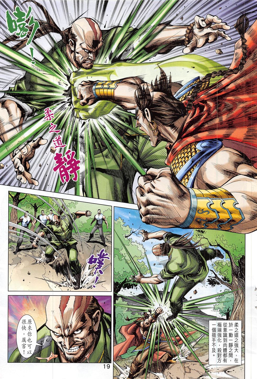 东方真龙·新著龙虎门外传 第60卷 第18页