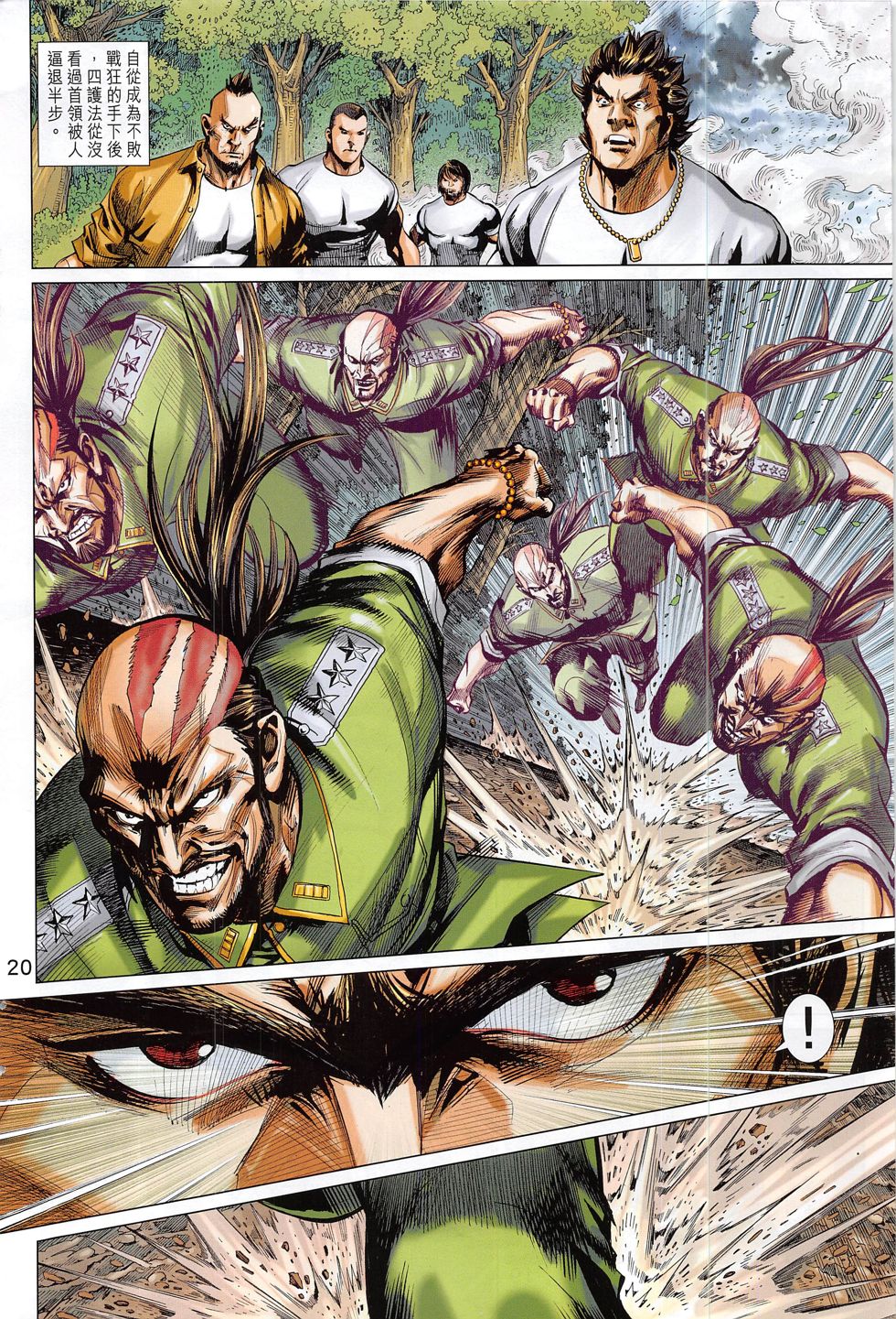 东方真龙·新著龙虎门外传 第60卷 第19页