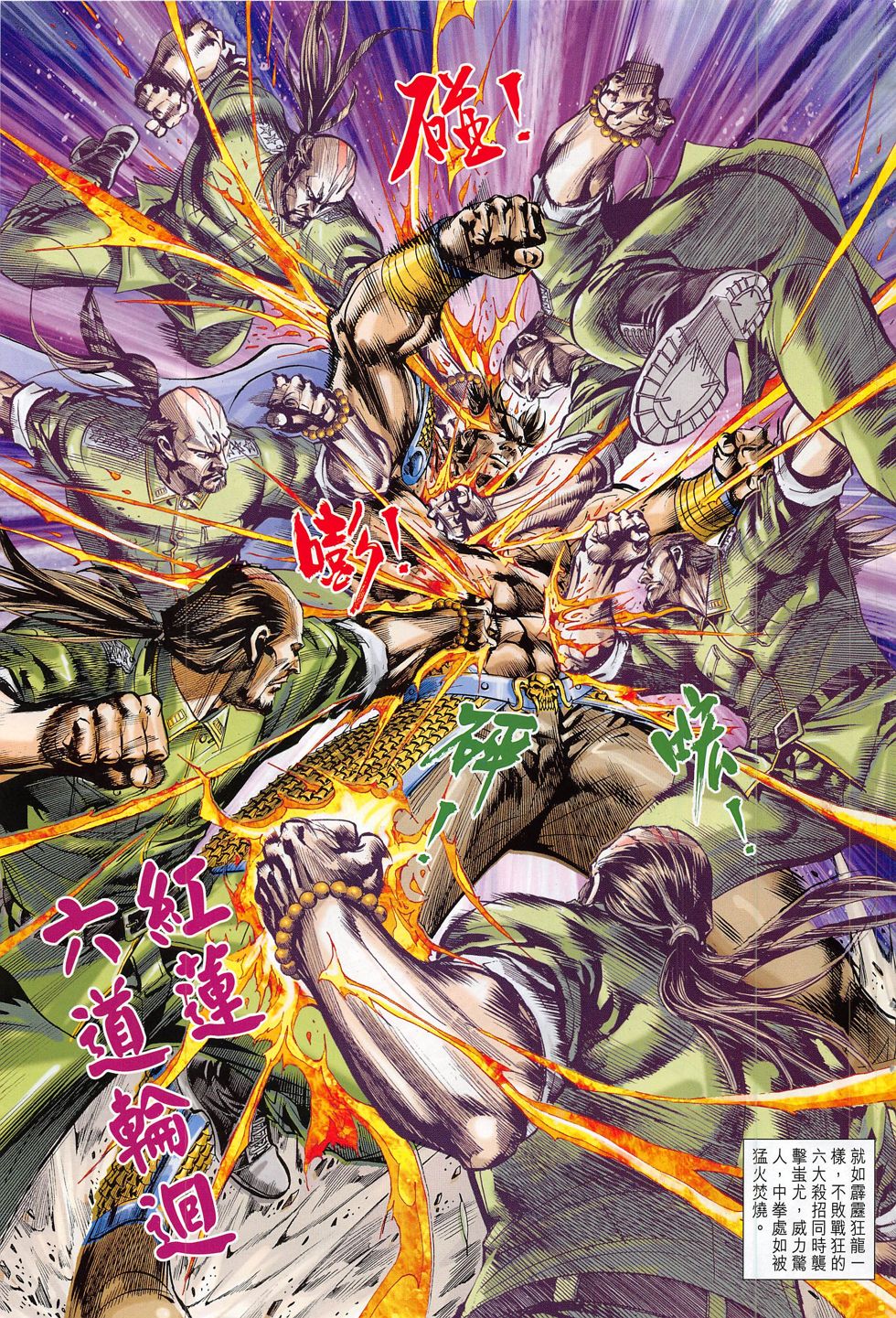 东方真龙·新著龙虎门外传 第60卷 第20页