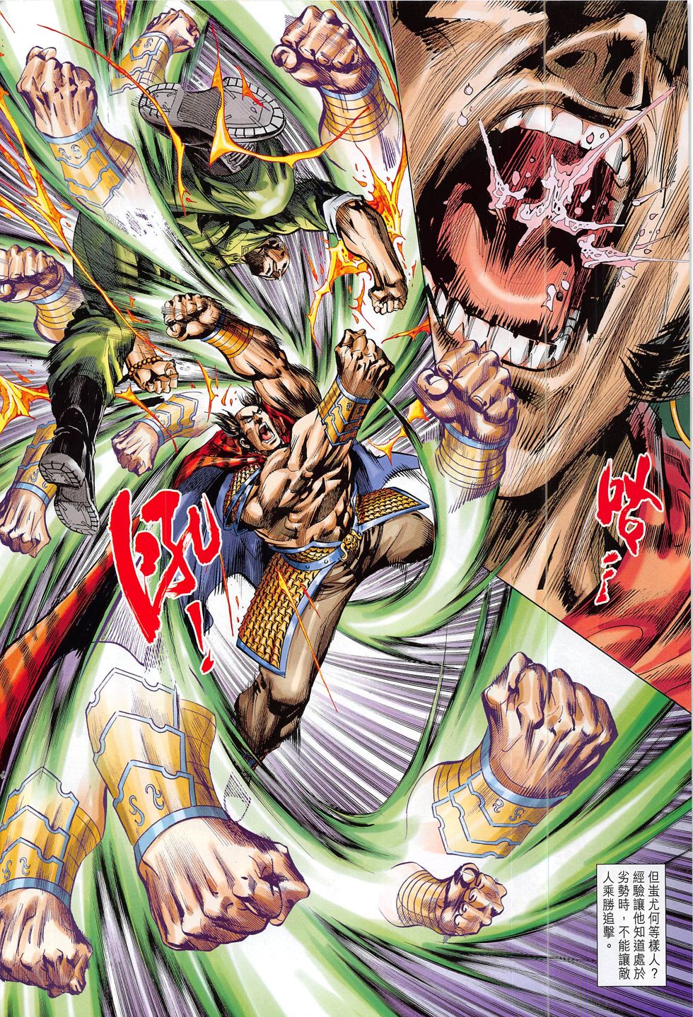 东方真龙·新著龙虎门外传 第60卷 第21页