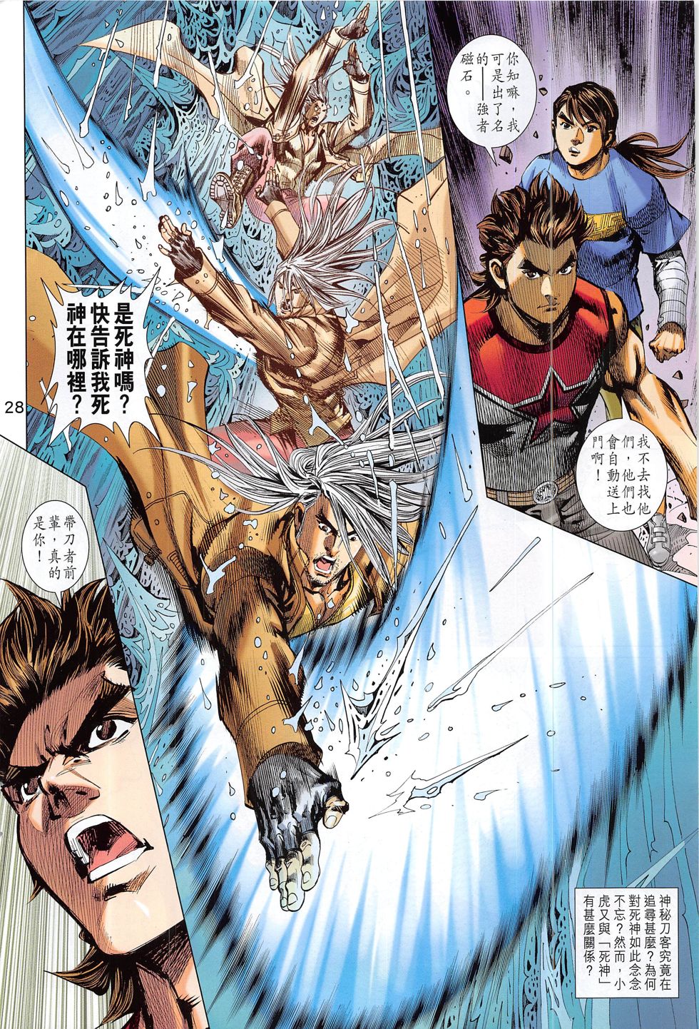 东方真龙·新著龙虎门外传 第60卷 第27页