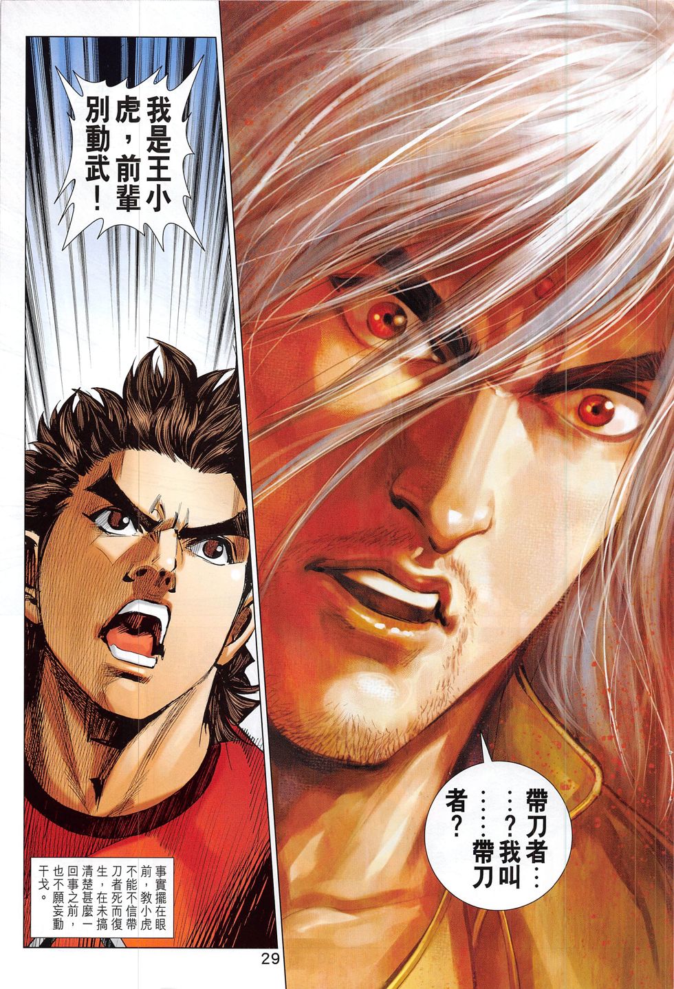 东方真龙·新著龙虎门外传 第60卷 第28页
