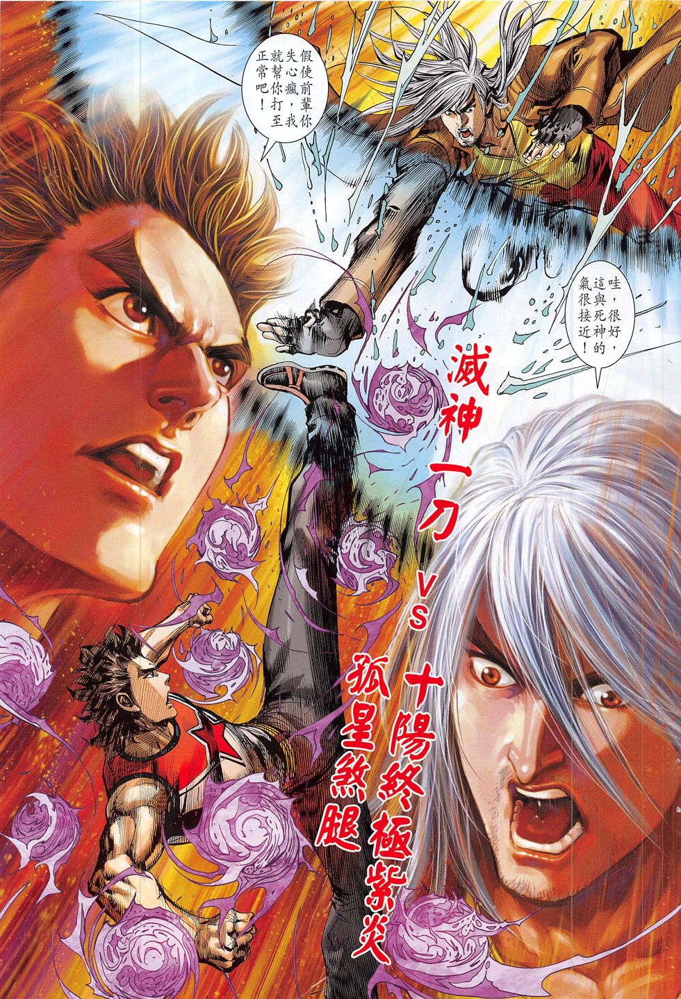 东方真龙·新著龙虎门外传 第60卷 第30页