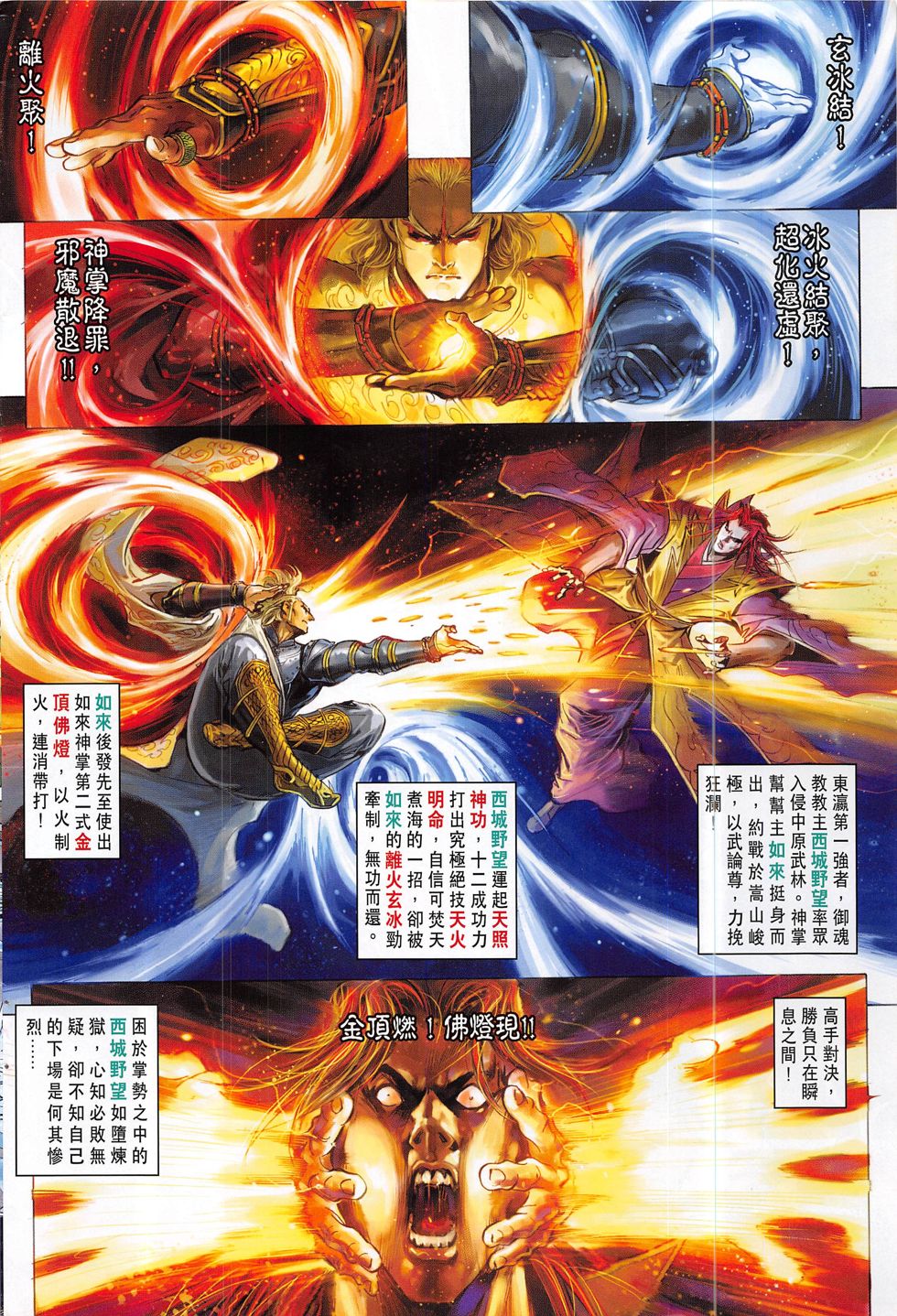 东方真龙·新著龙虎门外传 第60卷 第31页