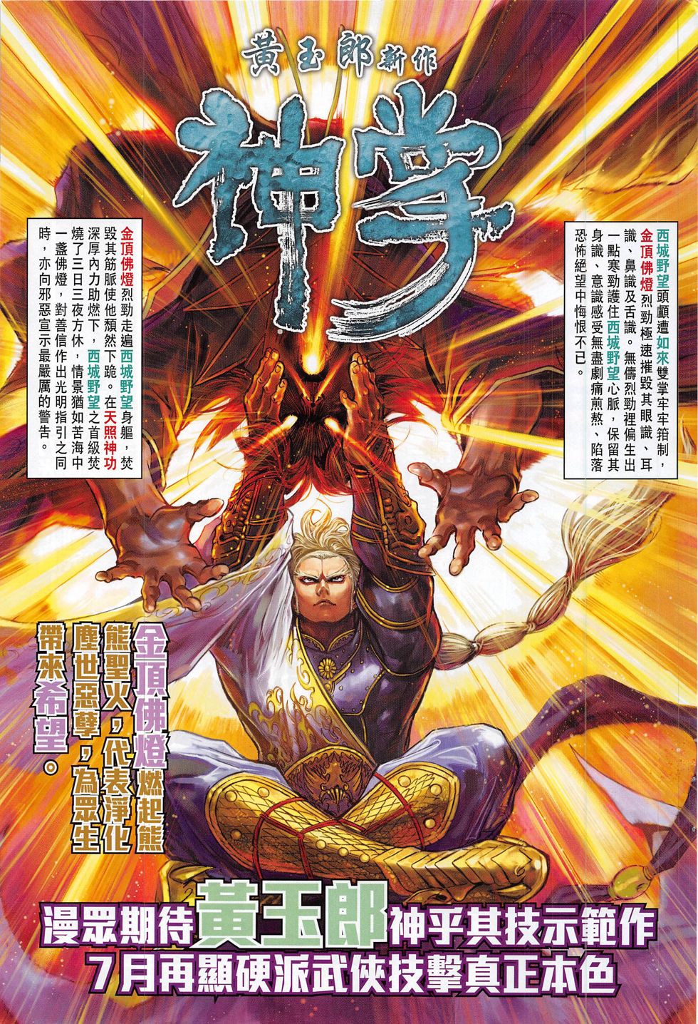 东方真龙·新著龙虎门外传 第60卷 第32页