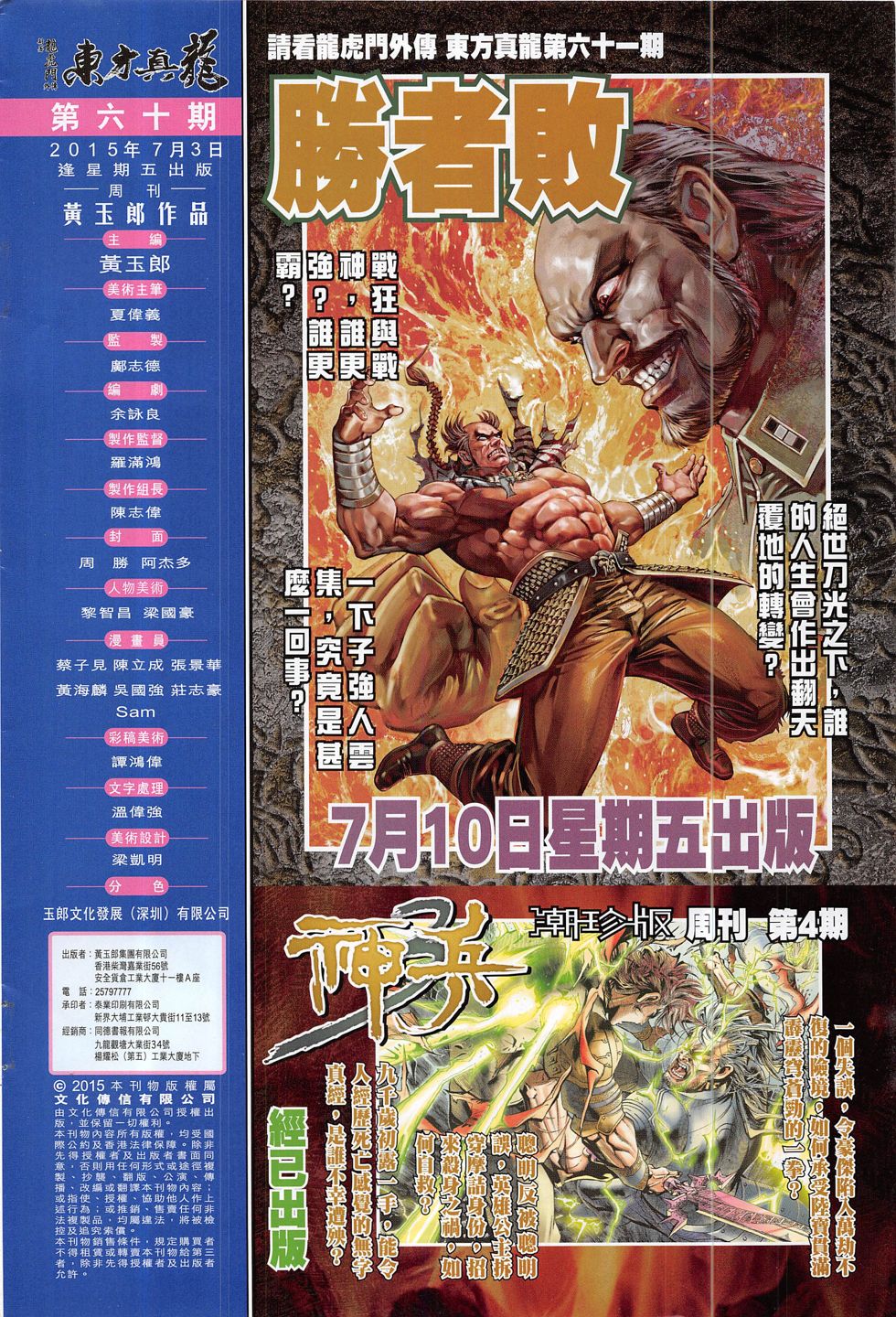 东方真龙·新著龙虎门外传 第60卷 第33页