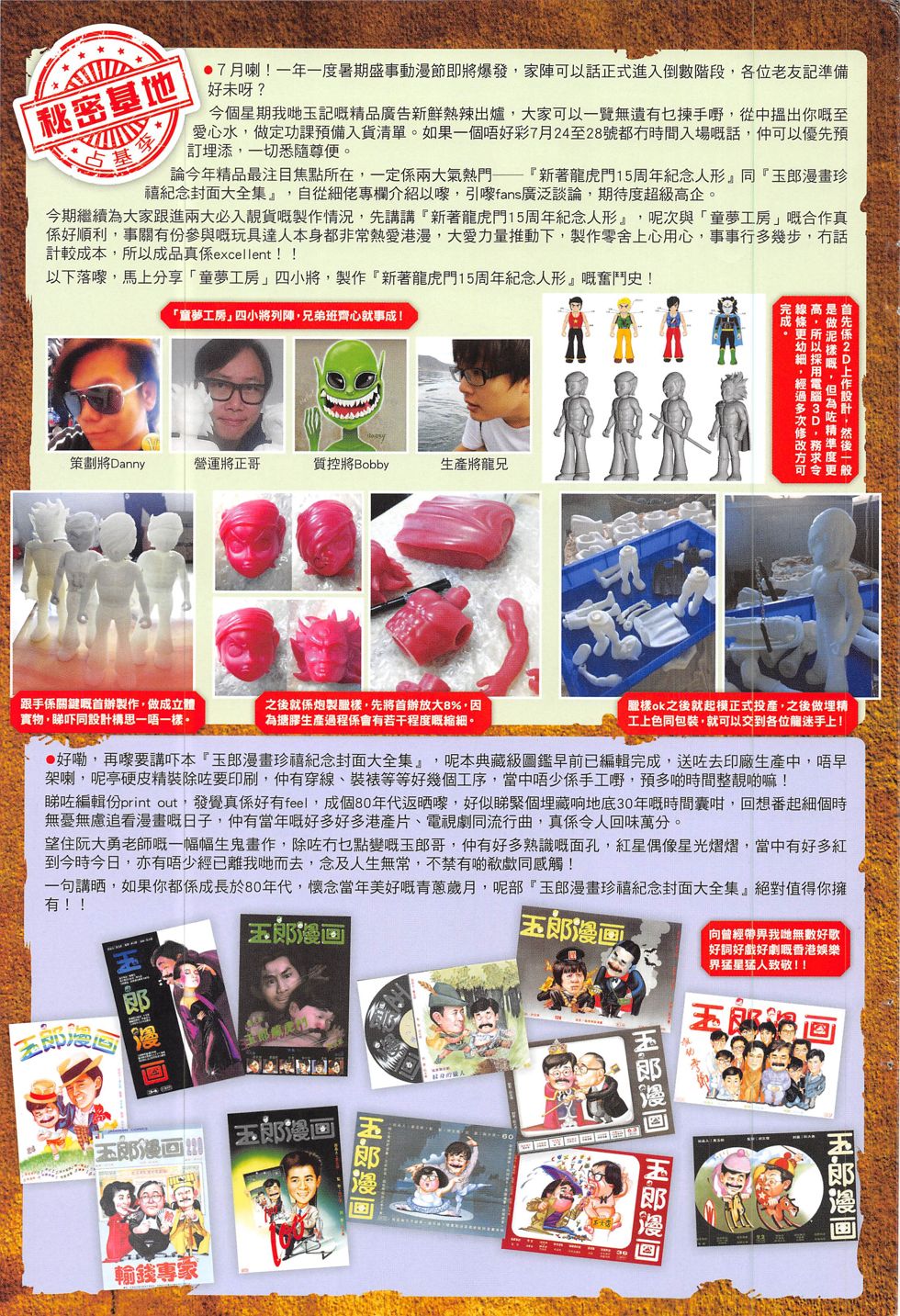 东方真龙·新著龙虎门外传 第60卷 第34页