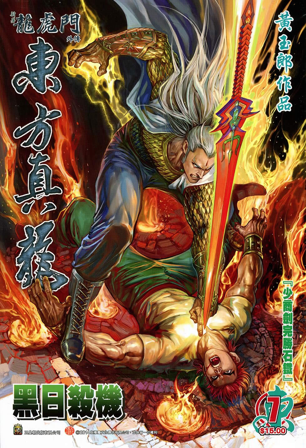 东方真龙·新著龙虎门外传第7卷图