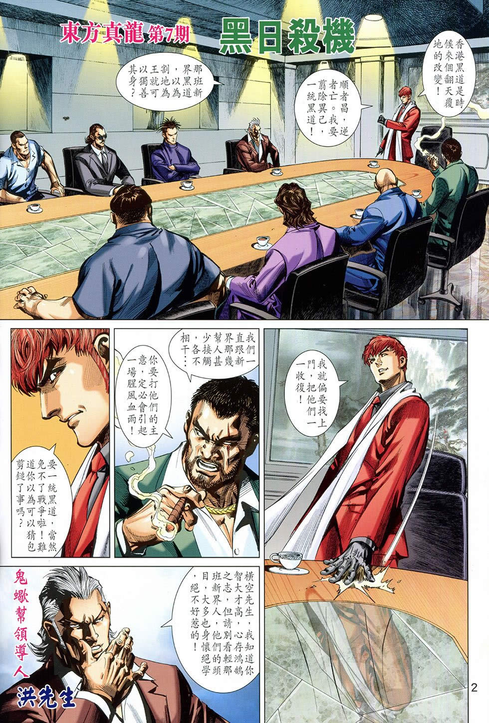 东方真龙·新著龙虎门外传第7卷图