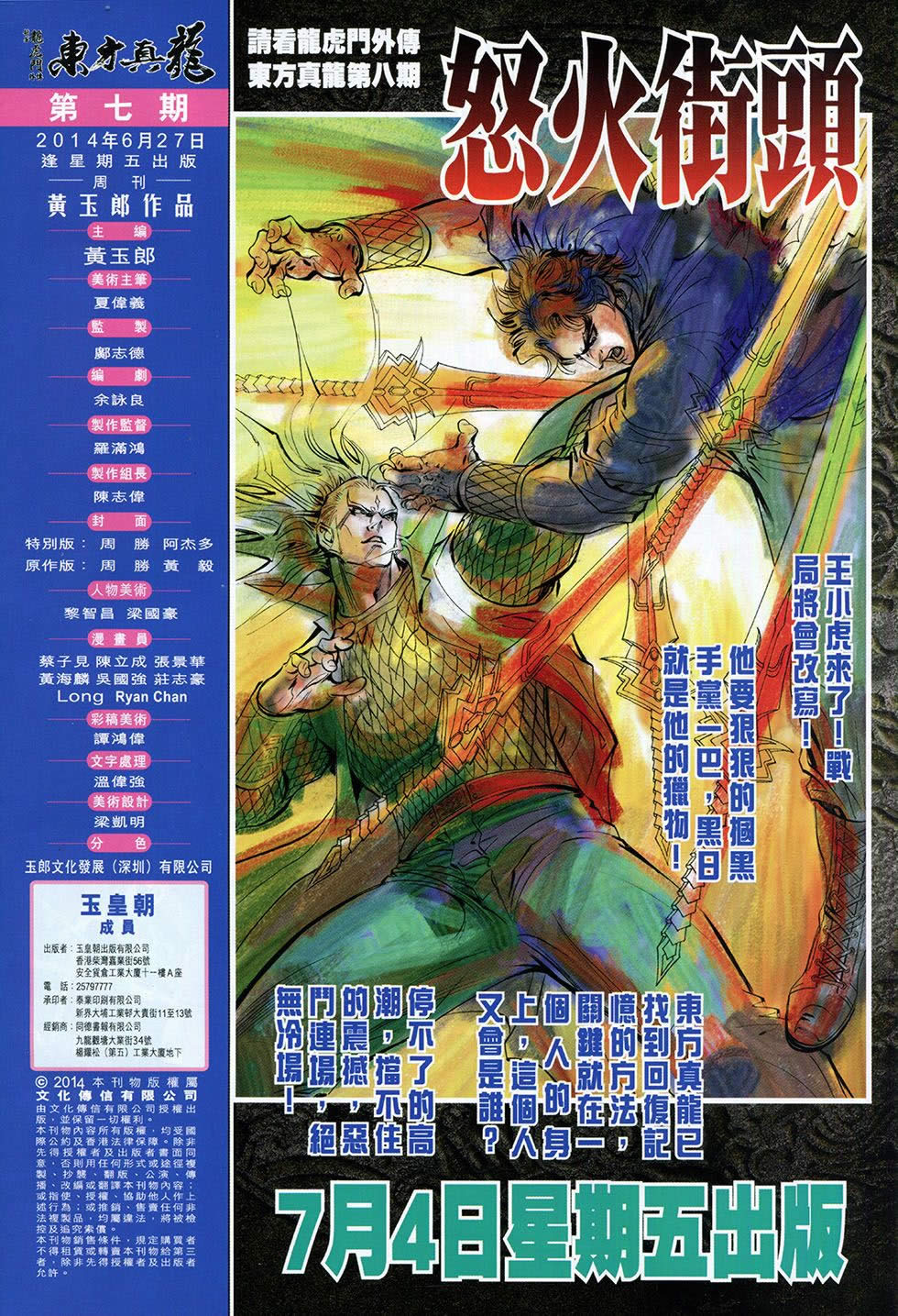 东方真龙·新著龙虎门外传第7卷图