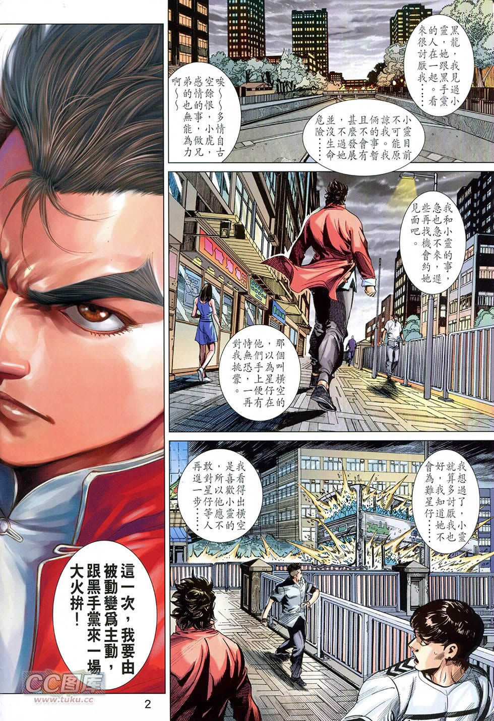 东方真龙·新著龙虎门外传第8卷图