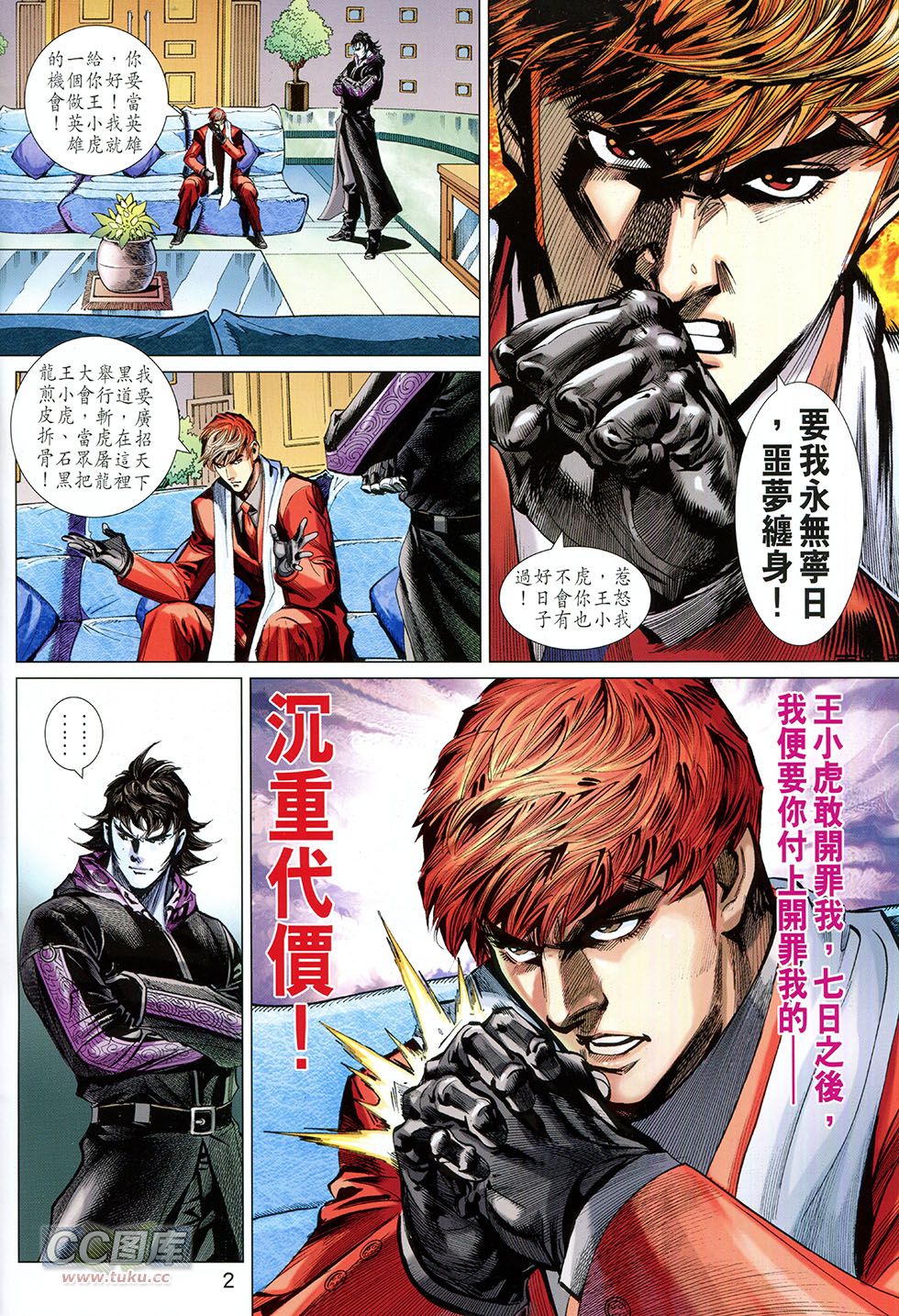 东方真龙·新著龙虎门外传第9卷图