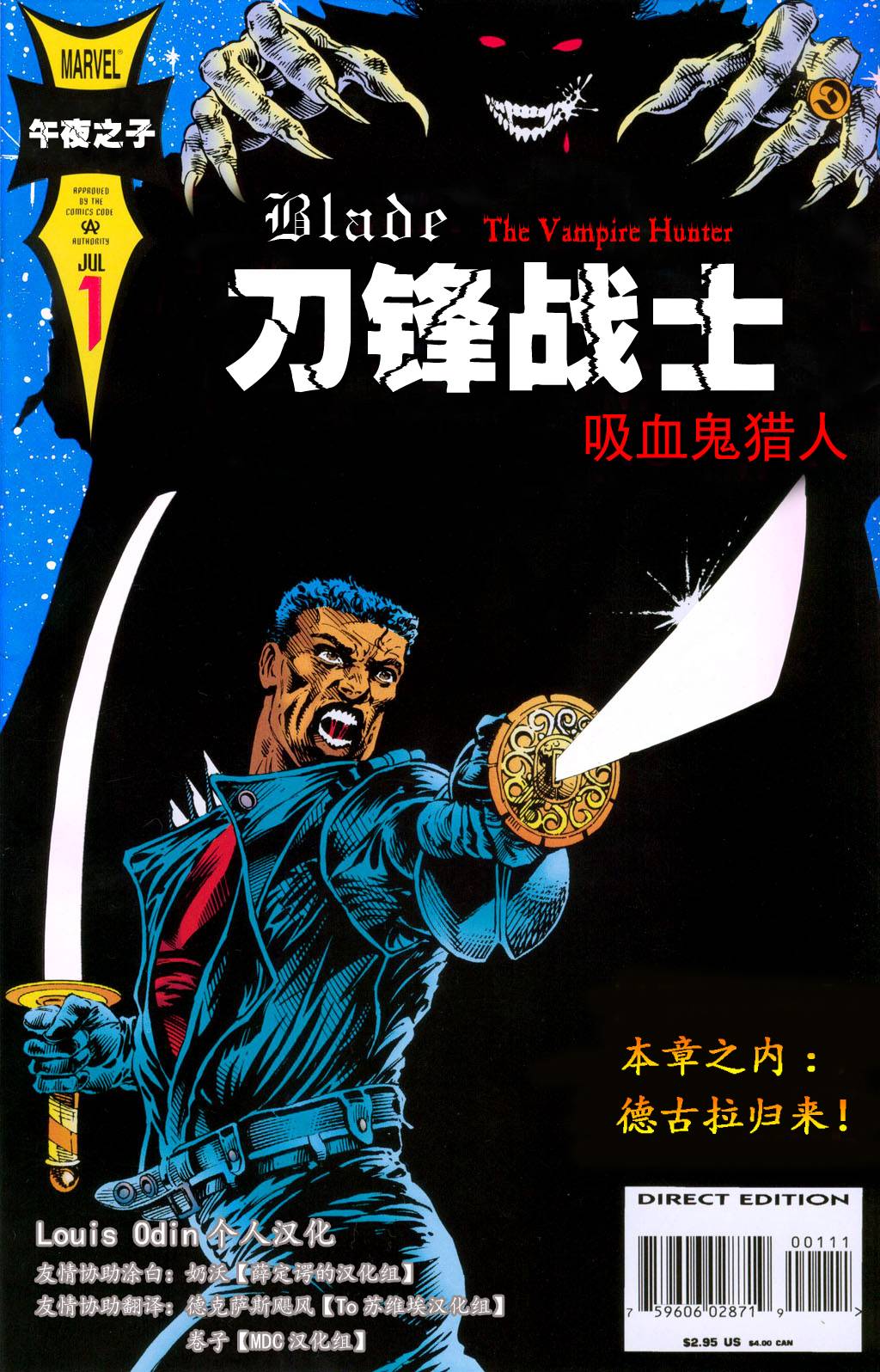 刀锋战士 吸血鬼猎人第1卷图