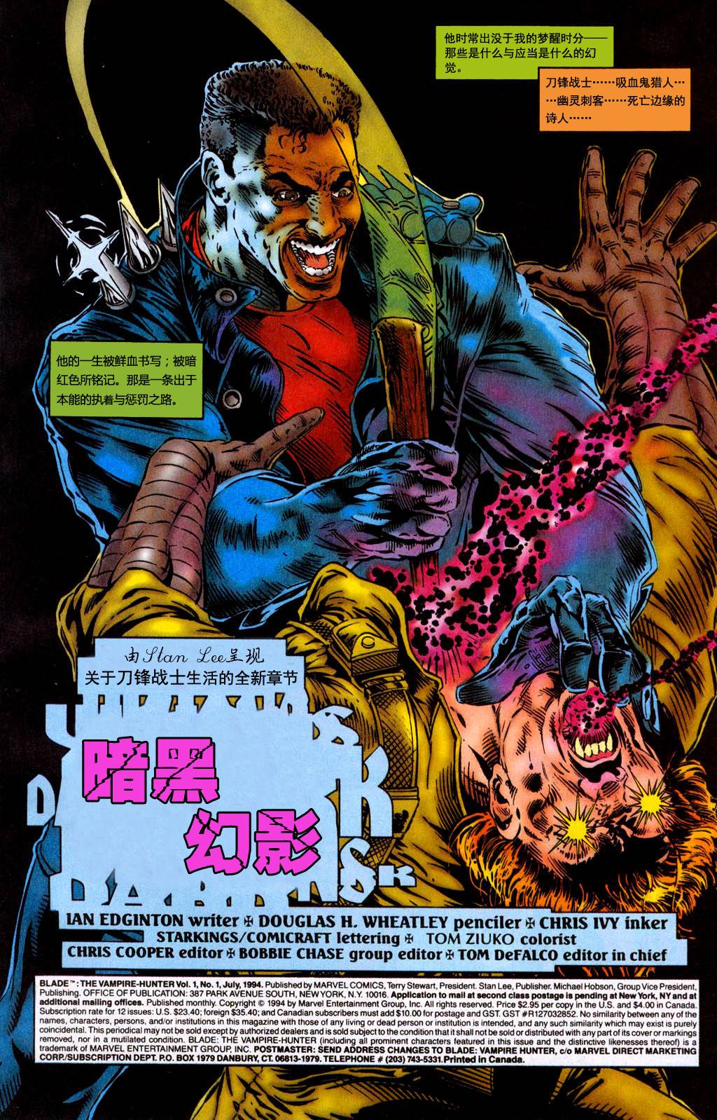 刀锋战士 吸血鬼猎人第1卷图