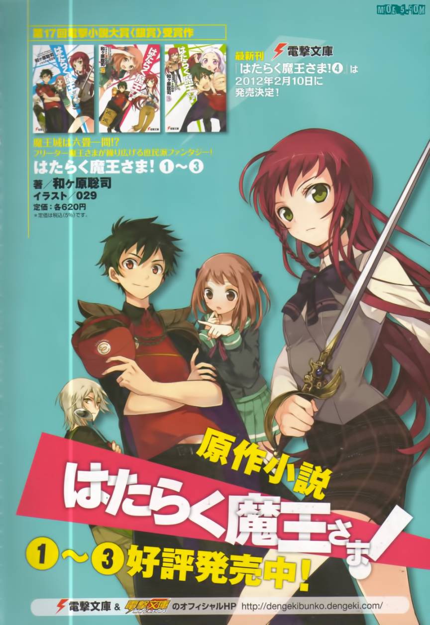 打工吧魔王大人第1话图