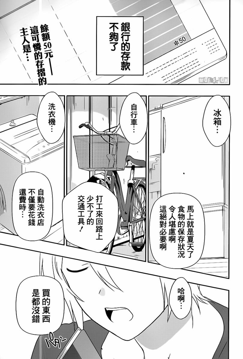 打工吧魔王大人第1话图