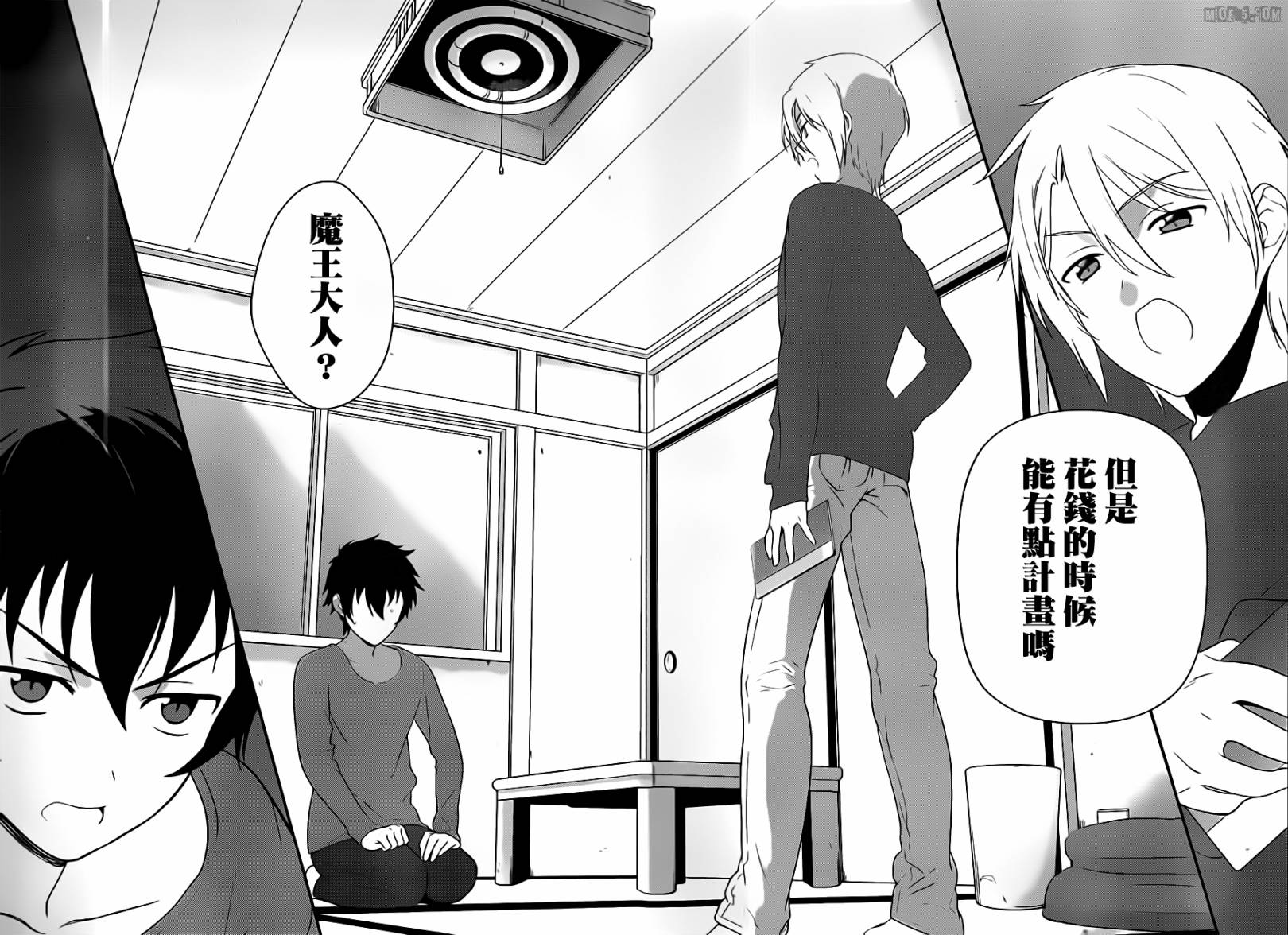 打工吧魔王大人第1话图