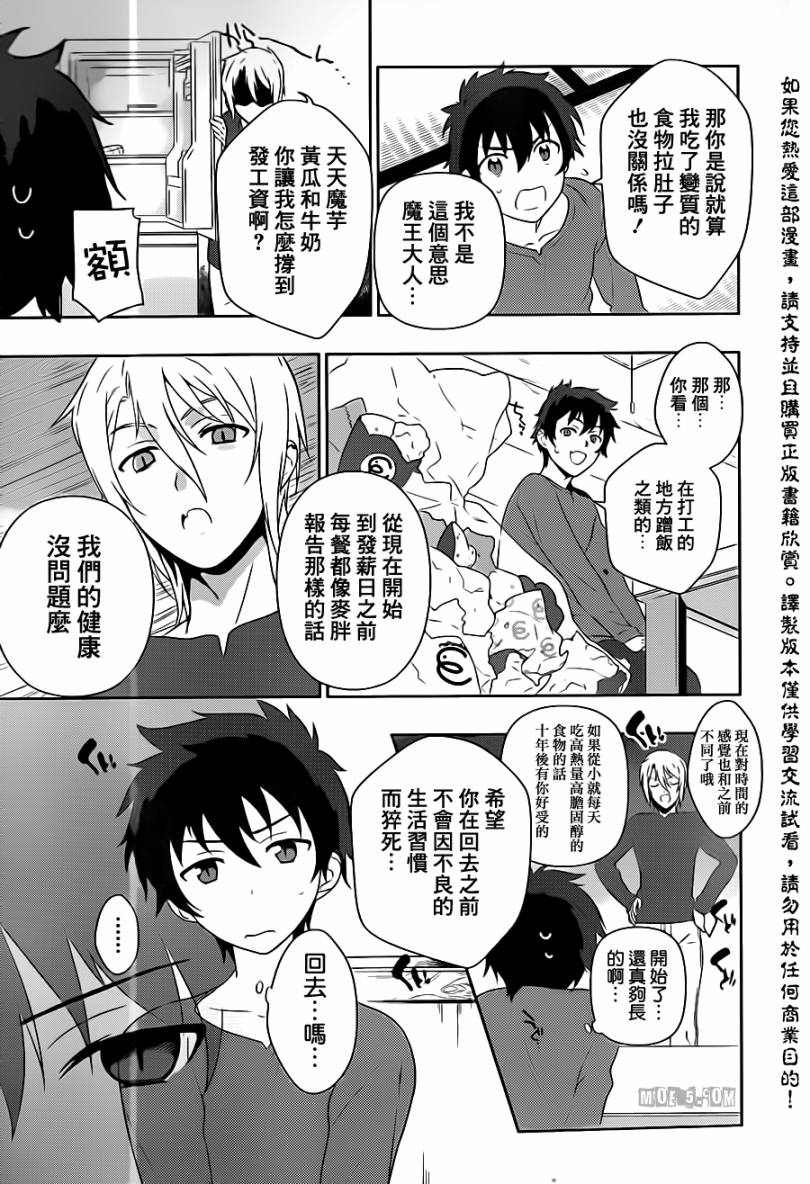 打工吧魔王大人第1话图
