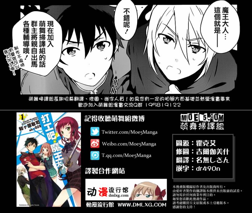 打工吧魔王大人第1话图