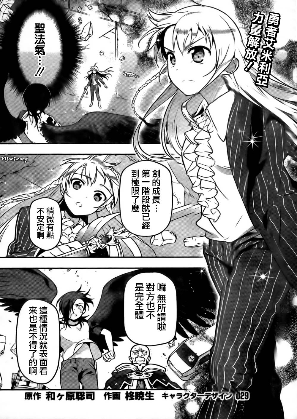 打工吧魔王大人第10话图