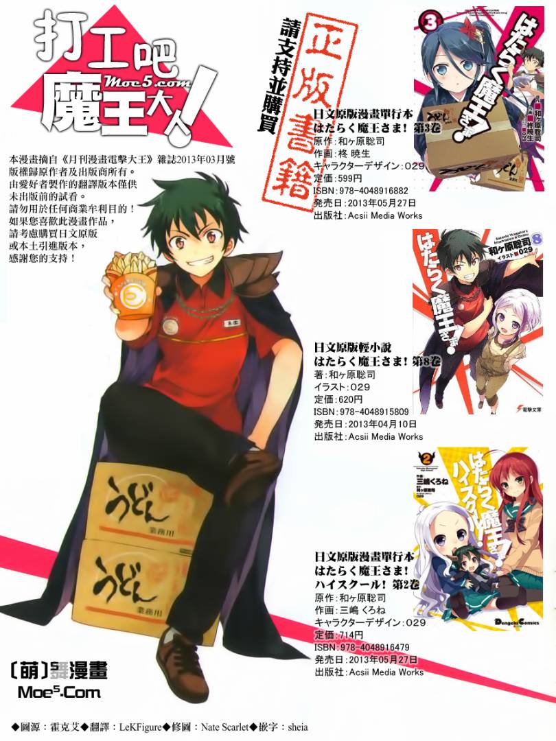 打工吧魔王大人第13话图