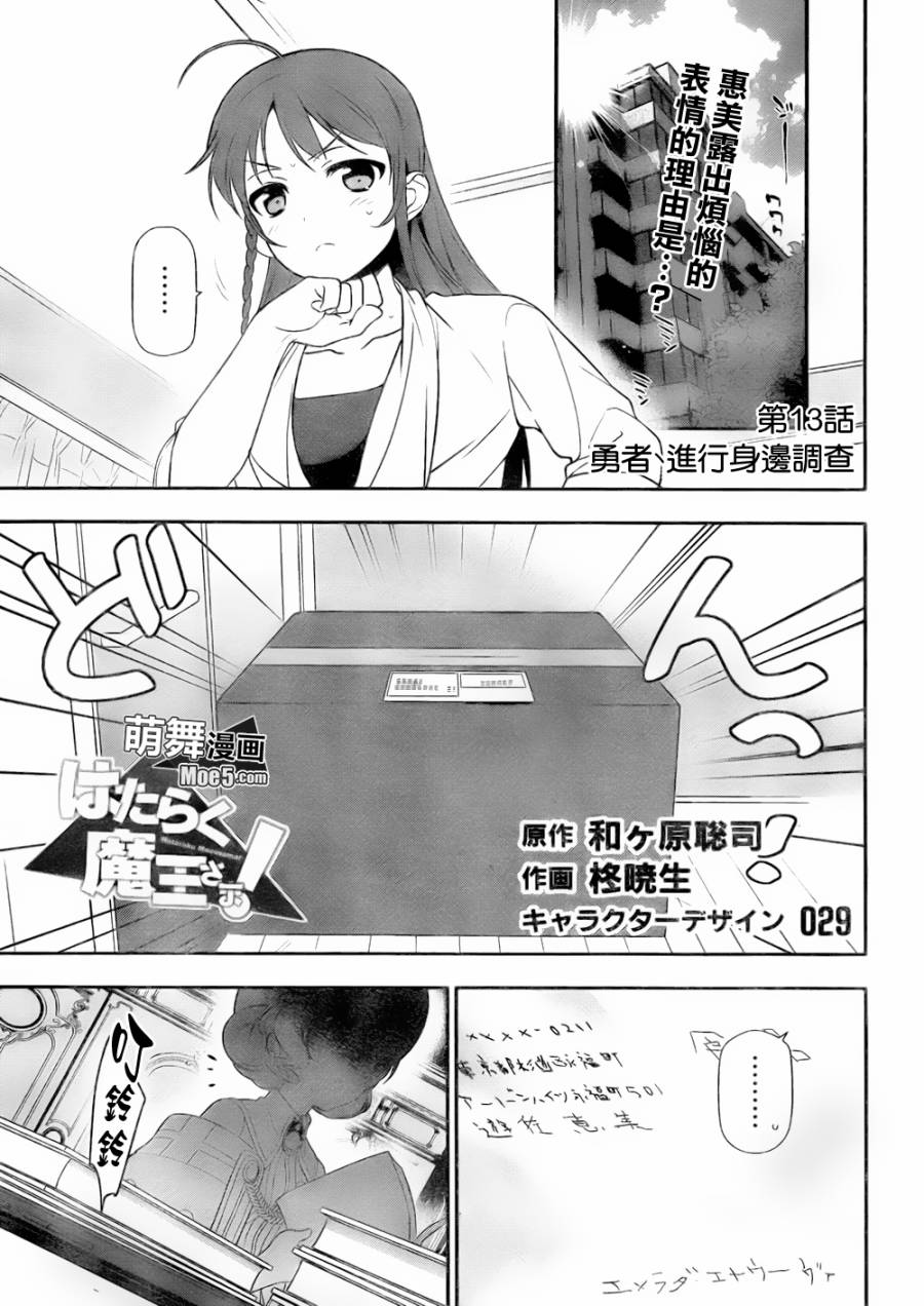 打工吧魔王大人第13话图