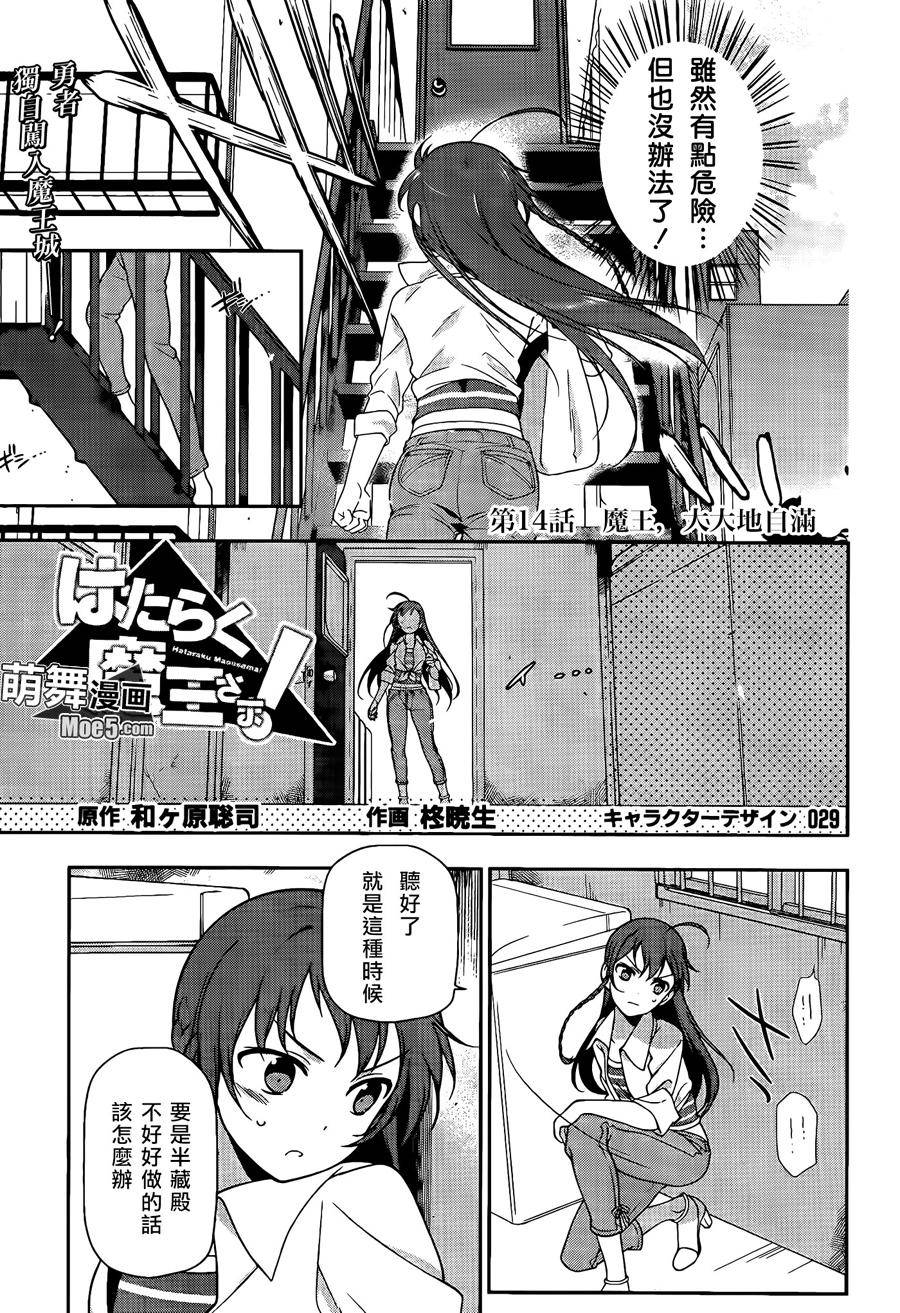 打工吧魔王大人第14话图