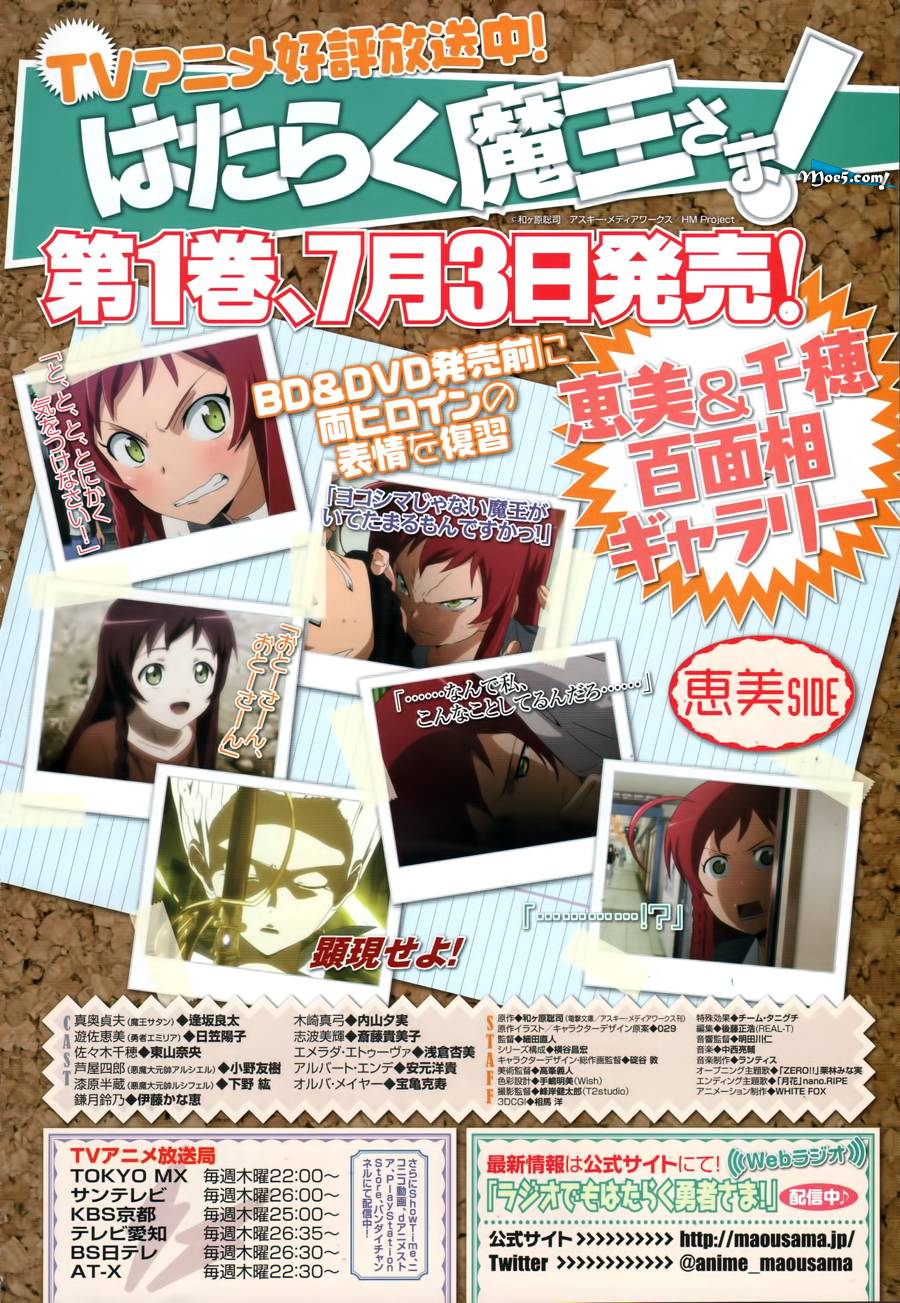 打工吧魔王大人第17话图