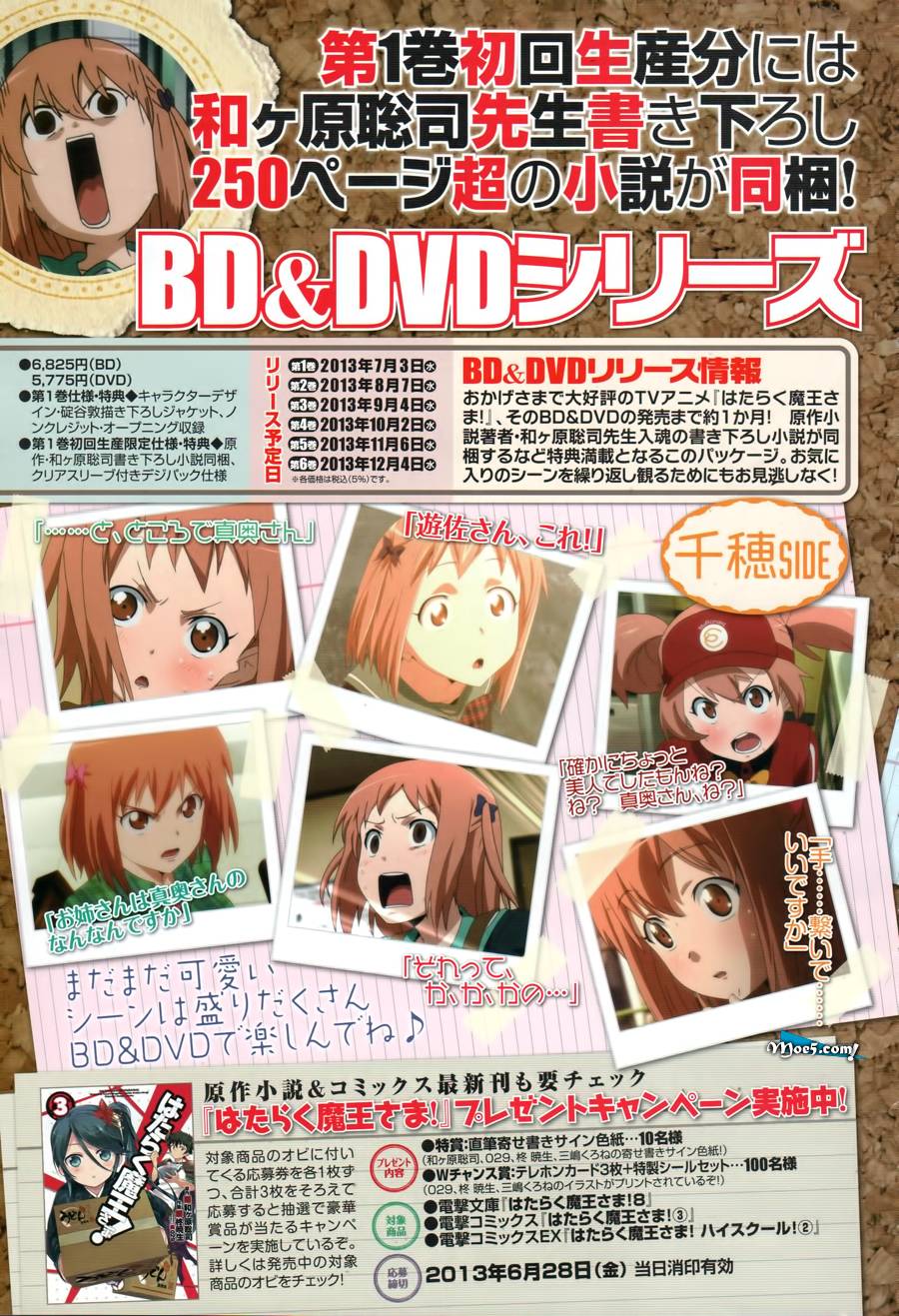 打工吧魔王大人第17话图